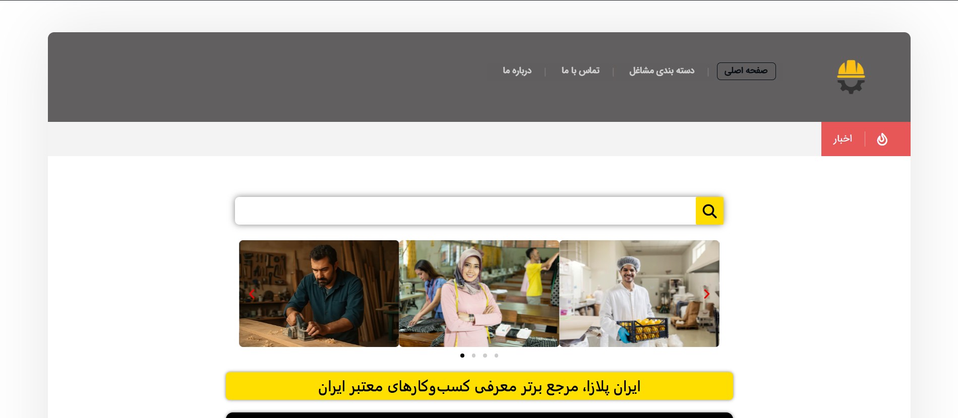 معرفی ایران پلازا؛ پلتفرم جامع معرفی کسبوکارها و خدمات در ایران